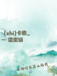 執(zhí)卡者